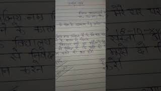 prarthna patrado din ke avkash hetuhindi mehindistudyckasses [upl. by Nyladnewg]