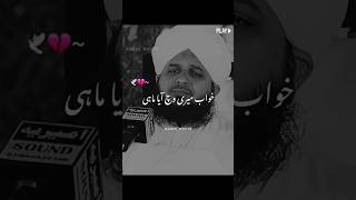 Khab Mari vich aya mahi islamic video peer ajmal raza qadri bayan islamic youtubereels [upl. by Lynnett]