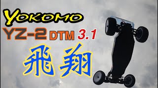 YOKOMO YZ2 DTM 31 シェイクダウン！ [upl. by Enael]