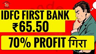 idfc first bank share  Q2 results  70 profit fall  सोमबार को क्या होगा [upl. by Dinin]