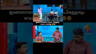 Hari Rajesh Sujit Comedy സാറും പിള്ളേരും😍😆kerala youtube youtubeshorts comedy youtuber reel [upl. by Llohcin]