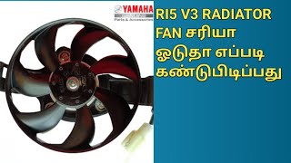 How to Check Yamaha R15 V3 Radiator Fan running TemperatureTamil [upl. by Nessi]