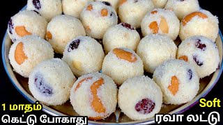 சுலபமா ரவை லட்டு செய்வது எப்படி  Rava Laddu Recipe in Tamil  How To Make Rava Laddu  Laddu [upl. by Vtehsta]