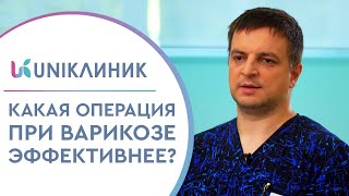 💁‍♂️ Виды операций при варикозе какой способ лечения выбрать Виды операций при варикозе 12 [upl. by Castillo]