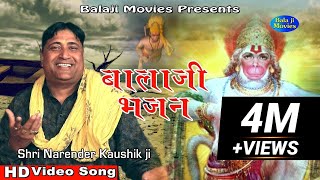 मेहंदीपुर के मंदिर अन्दर बाल रूप में बालाजी  Narender Kaushik  New Balaji Bhajan [upl. by Nodyarg]