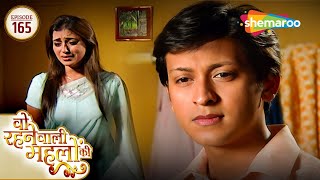 Woh Rehne Waali Mehlon Ki New Episode 165  Kamna ने दिया Rani को चुनौति  Hindi Tv Serial [upl. by Anaugahs]