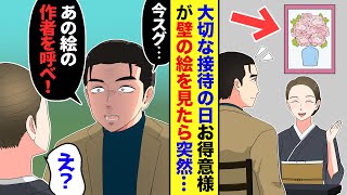 【漫画】水商売で働く叔母の夢だった新店舗オープンの日→店に飾られた絵をVIP客が見るなり「この絵どこに手に入れた？！」と突然叫びだし… [upl. by Lambrecht]