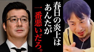 なんで他人事なの？春日に圧力を掛けてた加藤浩次。あの行為はペンギンを●すのと同じぐらい危険です。【ひろゆき 切り抜き 論破 ひろゆき切り抜き ひろゆきの部屋 kirinuki ガーシーch 動物園】 [upl. by Eiznil]