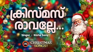 Christmas Ravalle  Video Song  Christmas song malayalam 2024  New video song  Devotional song [upl. by Nairde]