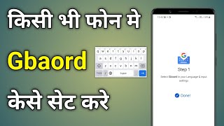 Gboard Kaise Set Karen  Gboard Ki Setting Kaise Karen  Google Keyboard Ki Setting Kaise Karen [upl. by Eissalc]