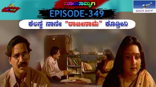 Mayamruga Episode 349 T N Seetharam  P Sheshadhri  Nagendhra Sha [upl. by Cozmo689]