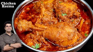 परफेक्ट दानेदार चिकन कोरमा की विधि  DANEDAAR Chicken Korma Famous Restaurant Recipe [upl. by Llerrehs]