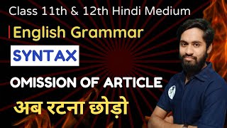 English Grammar  Syntax  Omission of Article  Class 11th and 12th [upl. by Beaner]