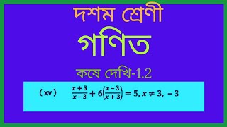 দশম গণিত কষে দেখি12xiv  class 10 math kose dekhi 124xiii✓ [upl. by Dupuis668]