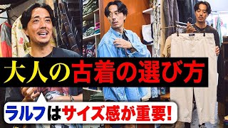 【大人の古着選び】ラルフ、ミリタリーetcデザイナー鈴木真悟が行きつけ店で掘り出し物をディグ！【30代】【40代】 [upl. by Yessej188]