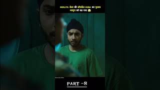 Munjya full movie hindi explained part 8short movie explain [upl. by Chrissa123]