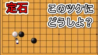 【囲碁】定石講座〜上手に良く打たれる手の傾向と対策編〜アップデートVer～No1144 [upl. by Aneral]