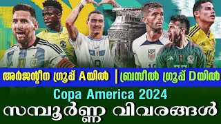 Copa America 2024 സമ്പൂർണ്ണ വിവരങ്ങൾ [upl. by Etnovad]