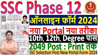 SSC Phase 12 Online Form 2024 Kaise Bhare ¦¦ How to Fill SSC Phase 12 Form 2024 ¦¦ SSC Phase 12 Form [upl. by Lleuqar]