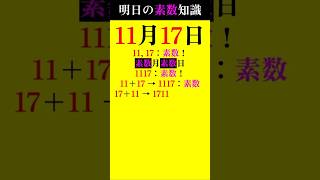 【1117】数字を分解すれば何番目かわかる！ 素数 primenumber 11月17日 素因数分解 shorts [upl. by Iyre]