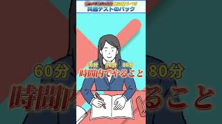 【共通テスト直前】パック問題集の正しい使い方 [upl. by Venn]