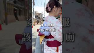 和服所需的一切都包含在方案內👘 [upl. by Amil]