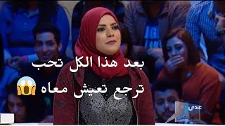 عندي مانقلك  حالة مثيرة لامرأة تريد العودة لزوجها [upl. by Hallee]