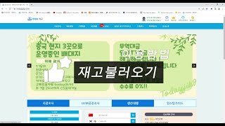 투데이직구 재고불러오기 방법 [upl. by Lilaj771]