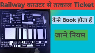 Railway Counter Se Tatkal Ticket Kaise Book Hota Hain tatkalticket ticket [upl. by Bourque]