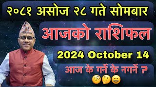 Ajako Rashifal ashoj 28 October 14 Jyotishpath  ज्योतिष्पथ [upl. by Annovy]