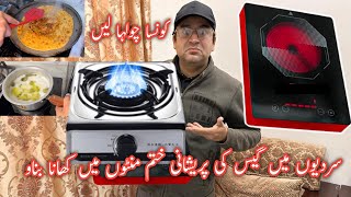 Best Electric Stove For Winter Gas Loadshedding l Infrared Cooker Review l infrared hot plate [upl. by Cinom544]