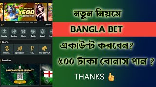 বাংলা বেট কিভাবে একাউন্ট করবেন  banglabet88 account create vip account  2024 [upl. by Yvonner]