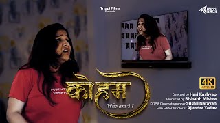 Koham Short Film  Hindi Short Film  Trippi Films  कोहम koham whoami shortfilm viralvideo [upl. by Gerlac]