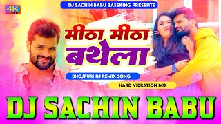 Meetha Meetha Bathela Kamar Khesari Lal Yadav Hard Vibration Mixx Dj Sachin Babu BassKing [upl. by Etnomal506]