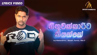 Hituwakkarita Kiyanne හිතුවක්කාරිට කියන්නේ  Iraj  Nilukshi Ranidu Lankage Killer B  Lyrics [upl. by Neidhardt]