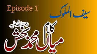 Kalam Mian Muhammad Bakhsh  Dil Diyan Gallan  Saif Ul Malook  Episode 1  Green Vloggers [upl. by Lionel]