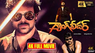 GANG LEADER 4K Full Movie  Megastar Chiranjeevi  Vijaya Shanti  Gang Leader Full Length Movie [upl. by Jacobah205]