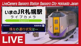 ライブカメラ ＪＲ札幌駅 ＳＴＶ札幌テレビ放送 Live Camera Sapporo Station  Hokkaido [upl. by Ettelloc829]