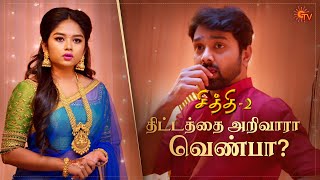 Chithi 2  Ep 160  16 Nov 2020  Sun TV Serial  Tamil Serial [upl. by Ikilisav]