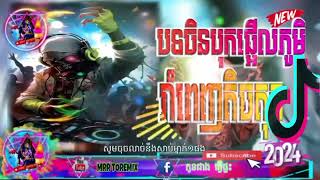 8 វិច្ឆិកា 2024 [upl. by Beatrice]