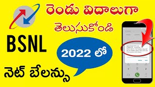 How to Check BSNL Data Balance in Telugu 2022  BSNL Data Balance Ela Check Cheyali [upl. by Aneris]