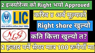 Nlg insurance Right share  LICN Right share  Upcoming IPO in Nepal  IPO Share market in Nepal [upl. by Anovahs548]