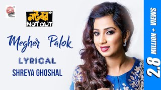 Megher Palok  Shreya Ghoshal  Natobar Not Out  Lyrical [upl. by Eatnom]