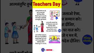 5 September ka Shayari  Teacher Day par Shayri  Teachers Day Par Shayari  Hina Study shorts [upl. by Cristionna]