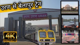 उरण रेल्वे स्टेशन  uran railway station  उरण ते बेलापुर ट्रेन  uran to belapur  4k video [upl. by Euqnom]