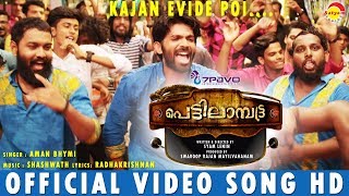 Kajan Evide Poi Official Video Song HD  Film Pettilambattra  New Malayalam Film [upl. by Arrakat]