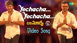 Yechacha Yechacha  Video Song  CO Surya  Sundeep Mehreen  Suseenthiran  DImman  Telugu  HD [upl. by Gaves]