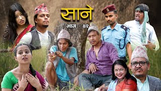 Nepali Series Sane  साने  Episode  42  Suraj Ghimire  Apr 26 2022 [upl. by Hras758]