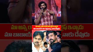 VarunTej Emotional speech About Ramcharan amp Deputy CM pawankalyan Garu  Matka pre Release event [upl. by Sollars]