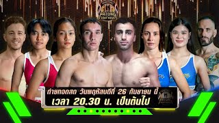 Patong Fight Night 26 SEPTEMBER 2024 [upl. by Itnahs232]